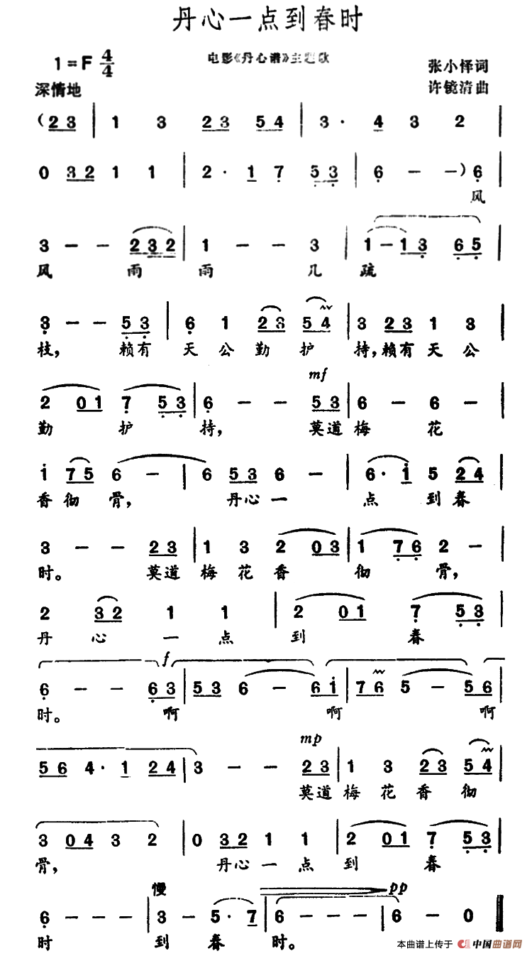 丹心一点到春时(电影《丹心谱》主题歌)(1)_原文件名:000034.png
