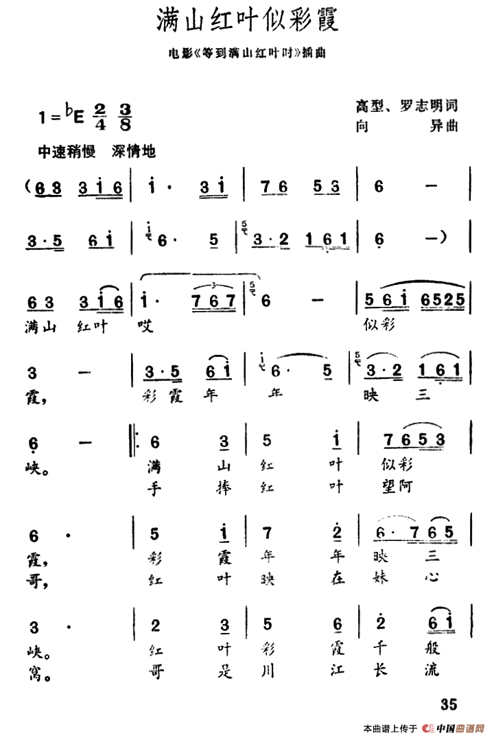 满山红叶似彩霞(电影《待到满山红叶时》插曲)(1)_原文件名:000035.png