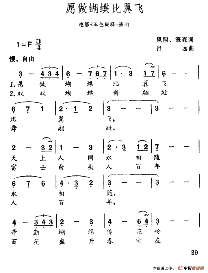 愿做蝴蝶比翼飞（电影《玉色蝴蝶》插曲）(1)_原文件名：000039.png