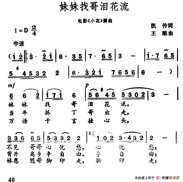 妹妹找哥泪花流(电影《小花》插曲)(1)_原文件名:000040.png