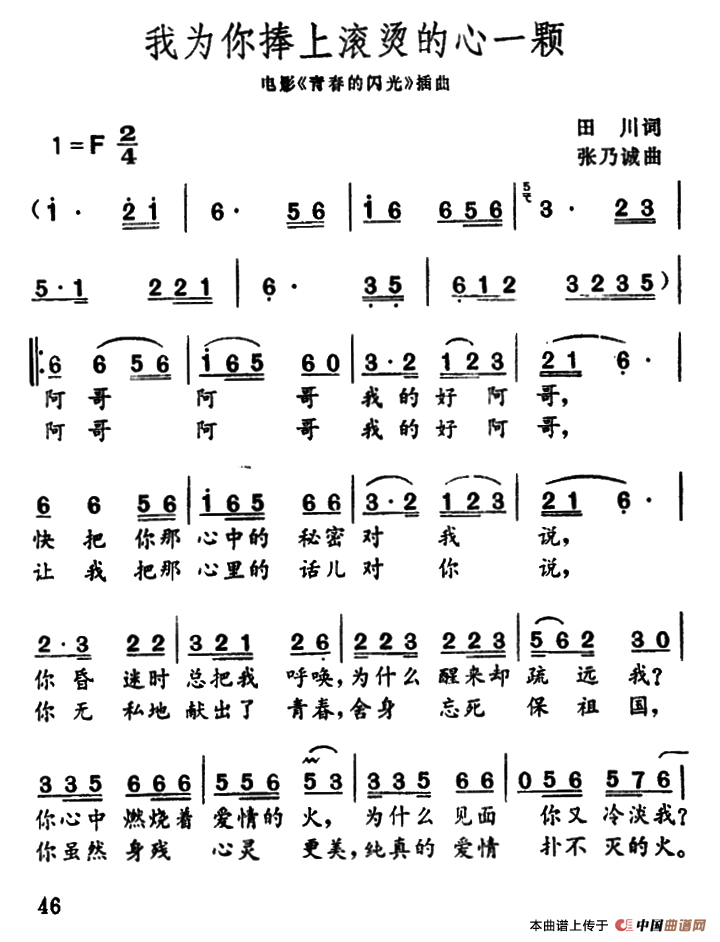 我为你捧上滚烫的心一颗(电影《青春的闪光》插曲)(1)_原文件名:000046.png