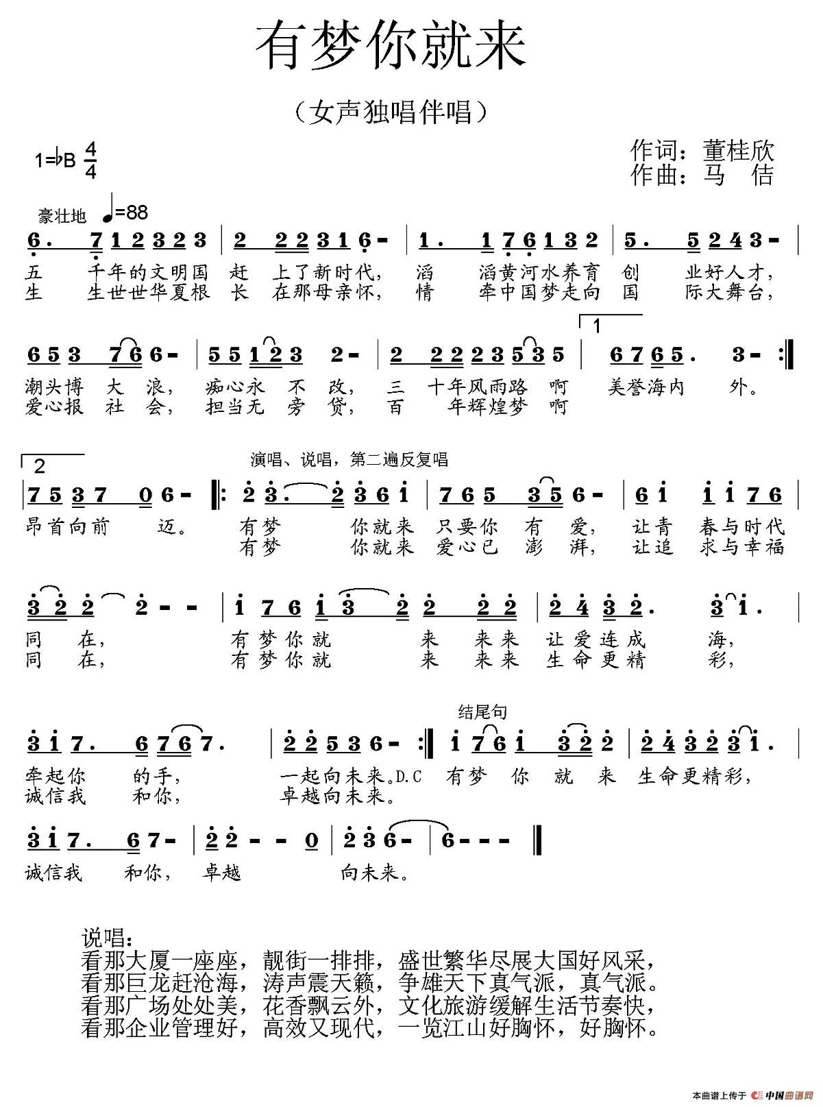 有梦你就来（董桂欣词 马佶曲）(1)_原文件名：1.jpg