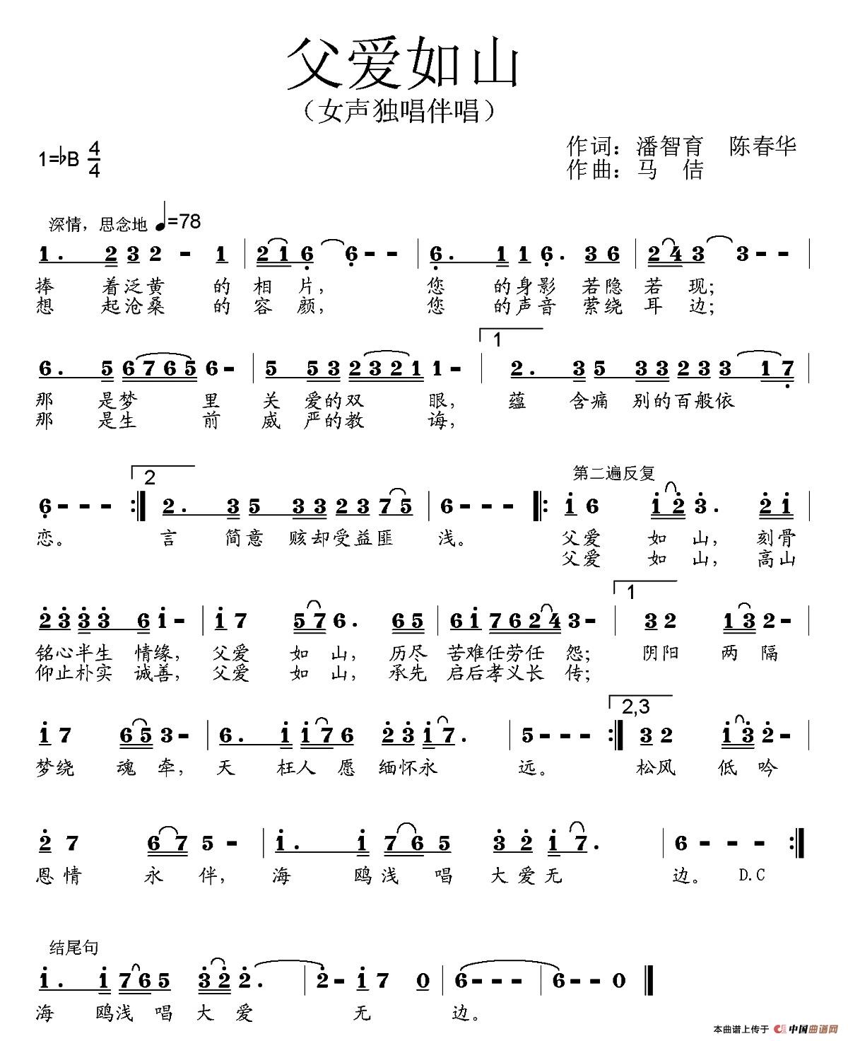 父爱如山(陈春华 潘智育词 马佶曲)(1)_原文件名:1.jpg