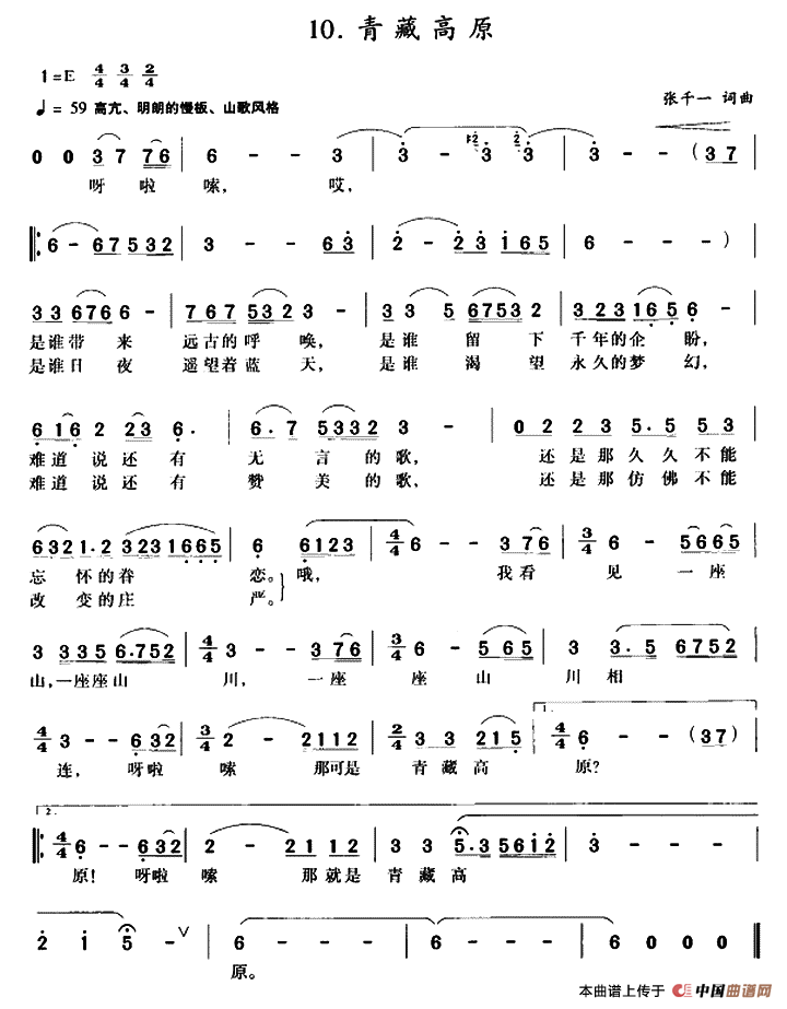 青藏高原(张千一 词曲)(1)_原文件名:000047.png
