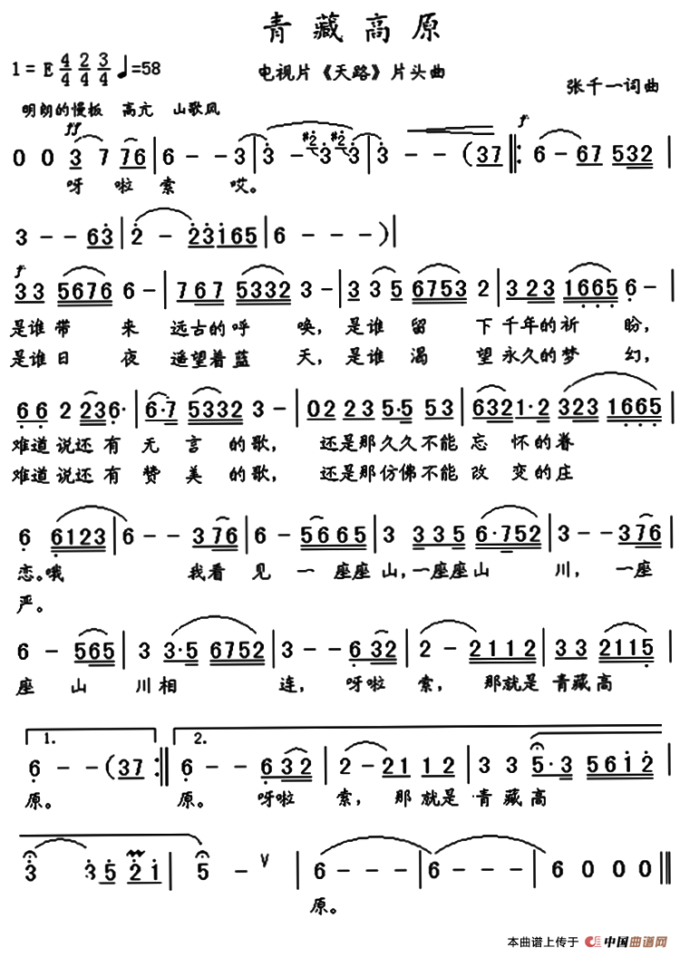 青藏高原(张千一 词曲)(1)_原文件名:000046.png