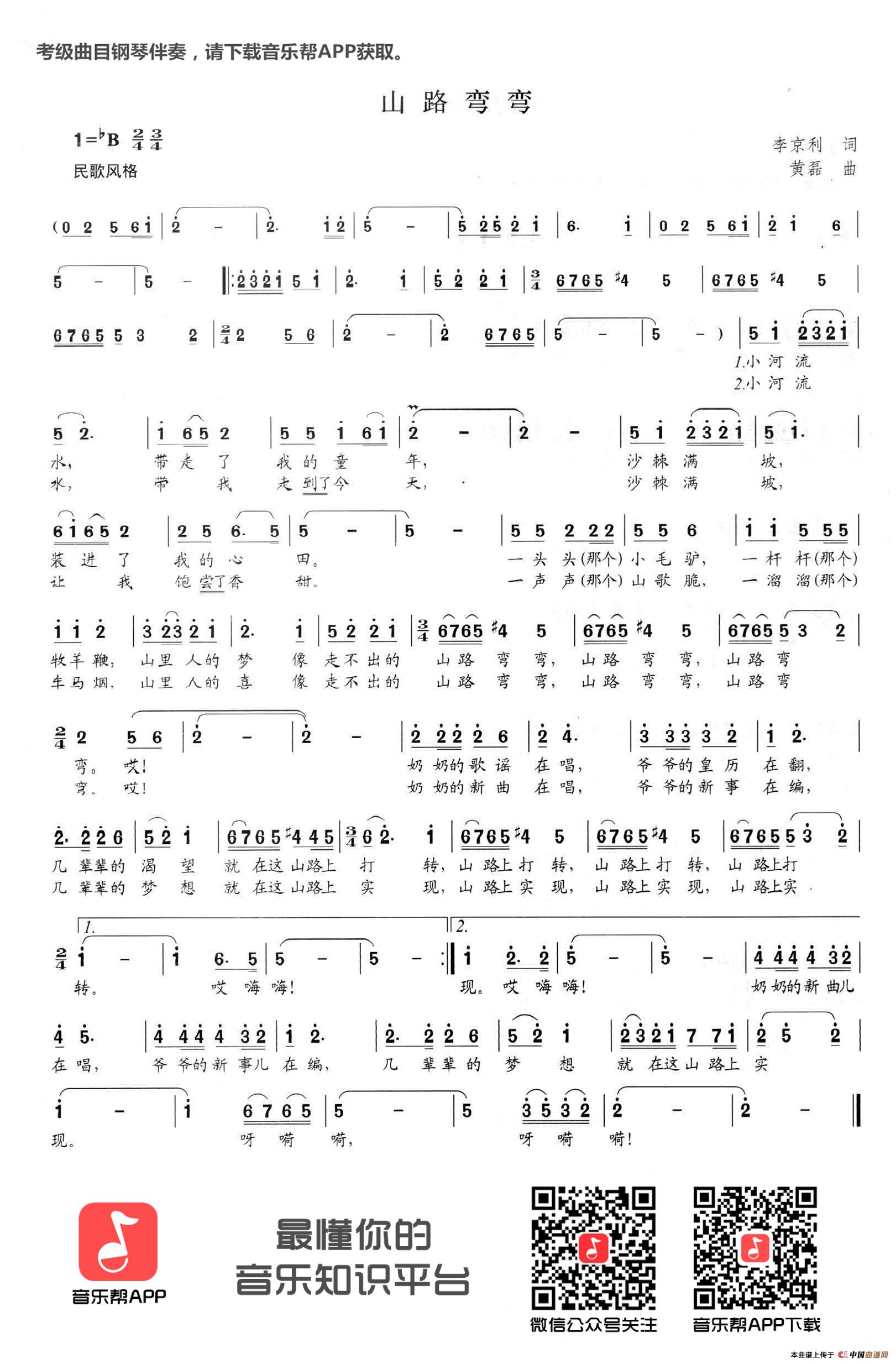山路弯弯(李京利词 黄磊曲)(1)_原文件名:山路弯弯.jpg