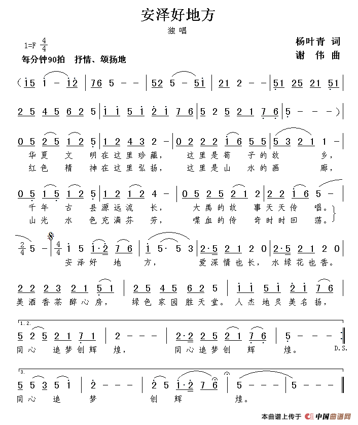 安泽好地方（杨叶青词  谢伟曲）(1)_原文件名：11.gif
