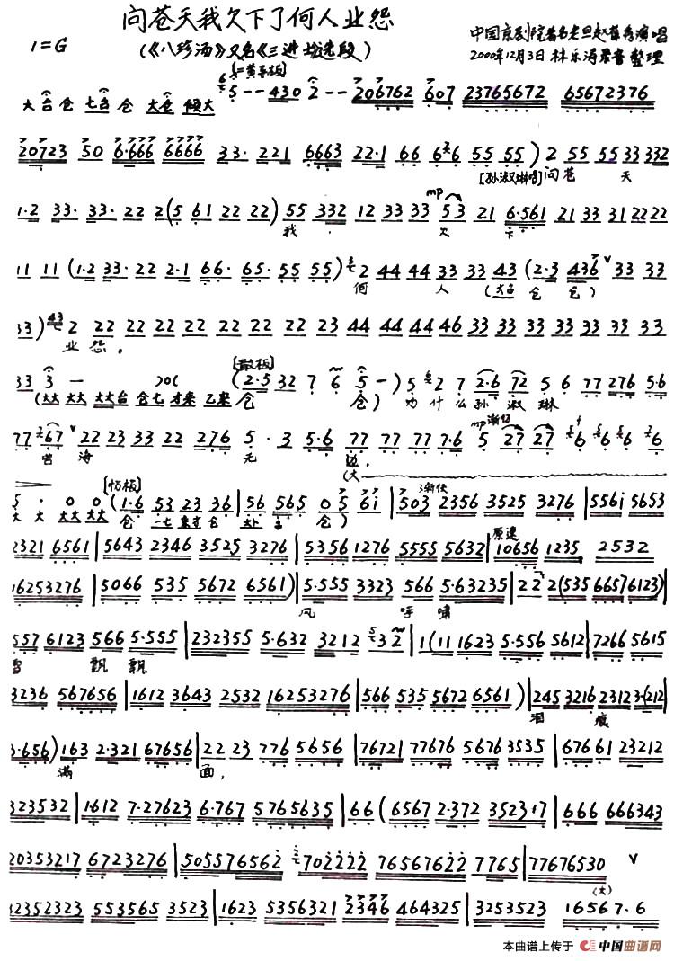 问苍天我欠下了何人业怨(《八珍汤》选段、琴谱、2个版本)(1)_原文件名:1.jpg