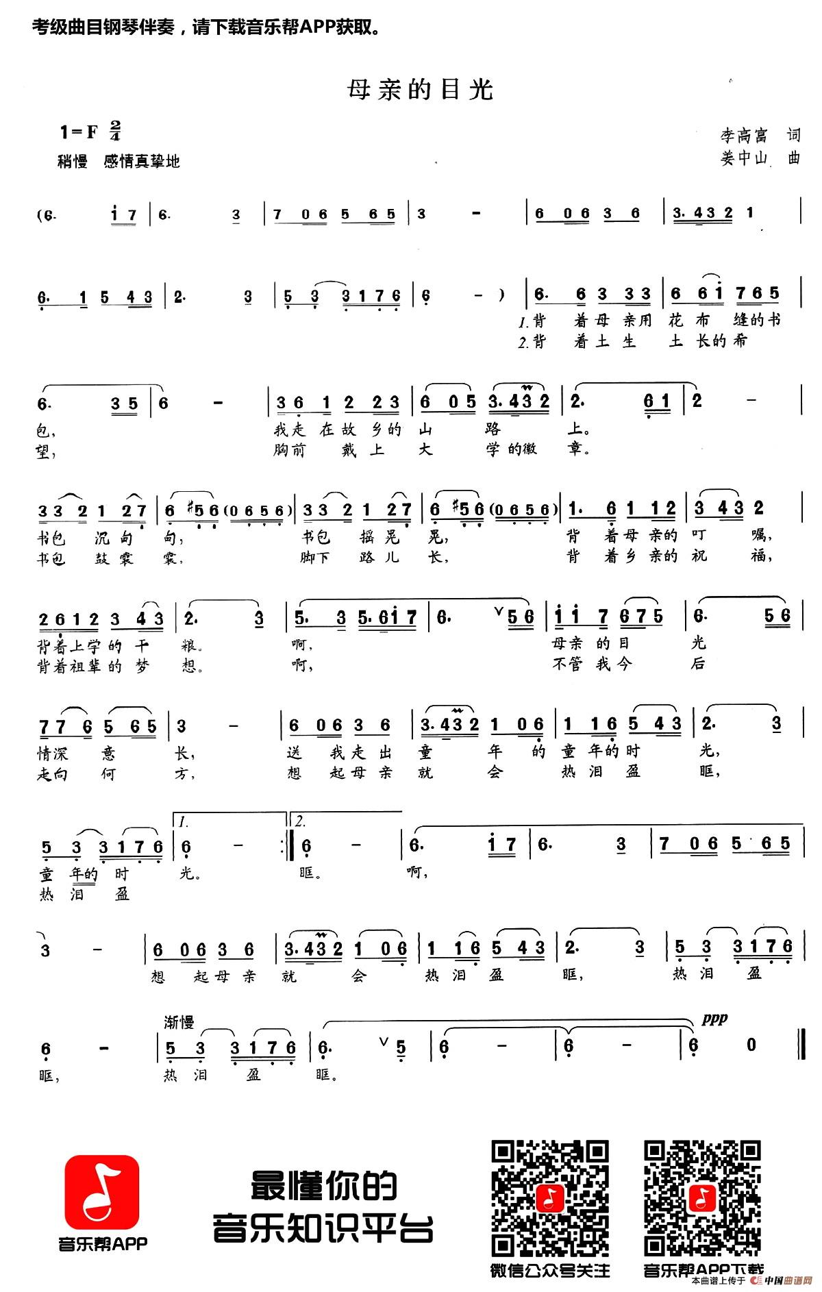 母亲的目光(李高富词 姜中山曲)(1)_原文件名:1.jpg