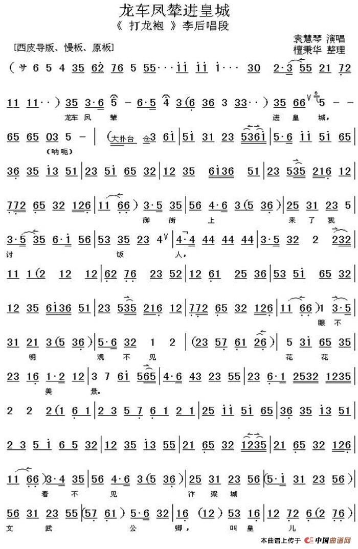 龙车凤辇进皇城(《打龙袍》李后唱段)(1)_原文件名:龙车凤辇进皇城(《打龙袍》李后唱段)-.jpg