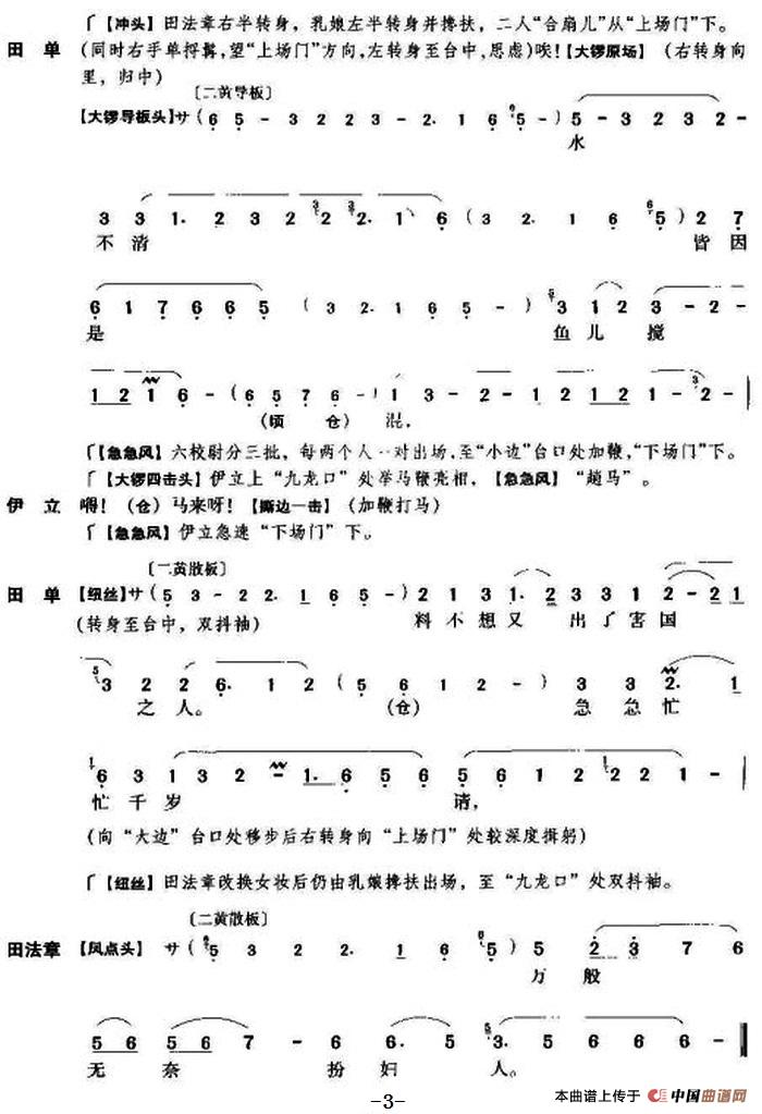 《黄金台》第二场(1)_原文件名：《黄金台》第二场 马连良 郝寿臣演唱3.jpg