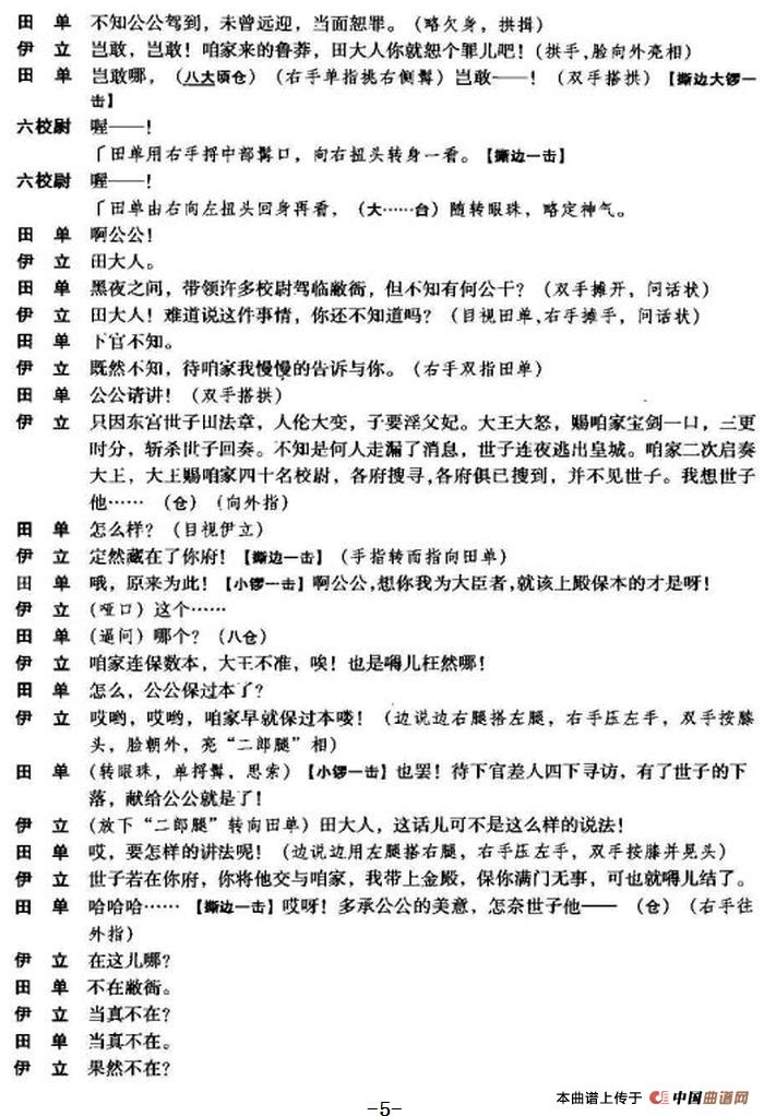 《黄金台》第二场(1)_原文件名：《黄金台》第二场 马连良 郝寿臣演唱5.jpg