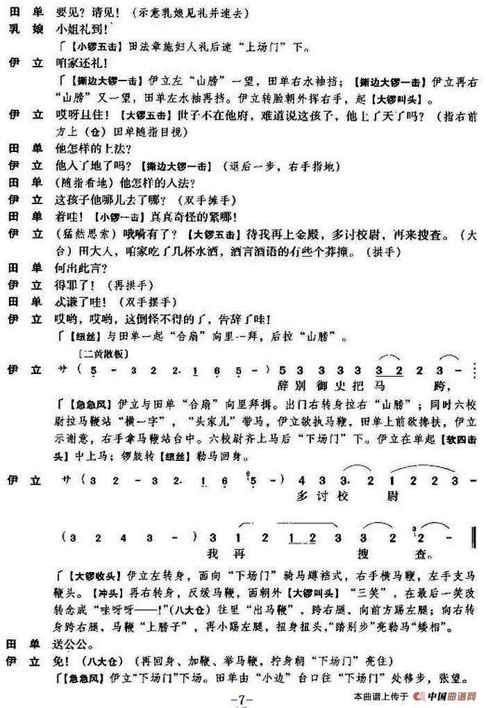 《黄金台》第二场(1)_原文件名：《黄金台》第二场 马连良 郝寿臣演唱7.jpg