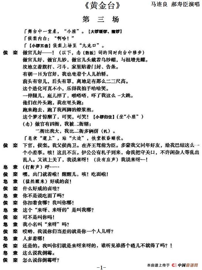 《黄金台》第三场(1)_原文件名：《黄金台》第三场 马连良 郝寿臣演唱.jpg