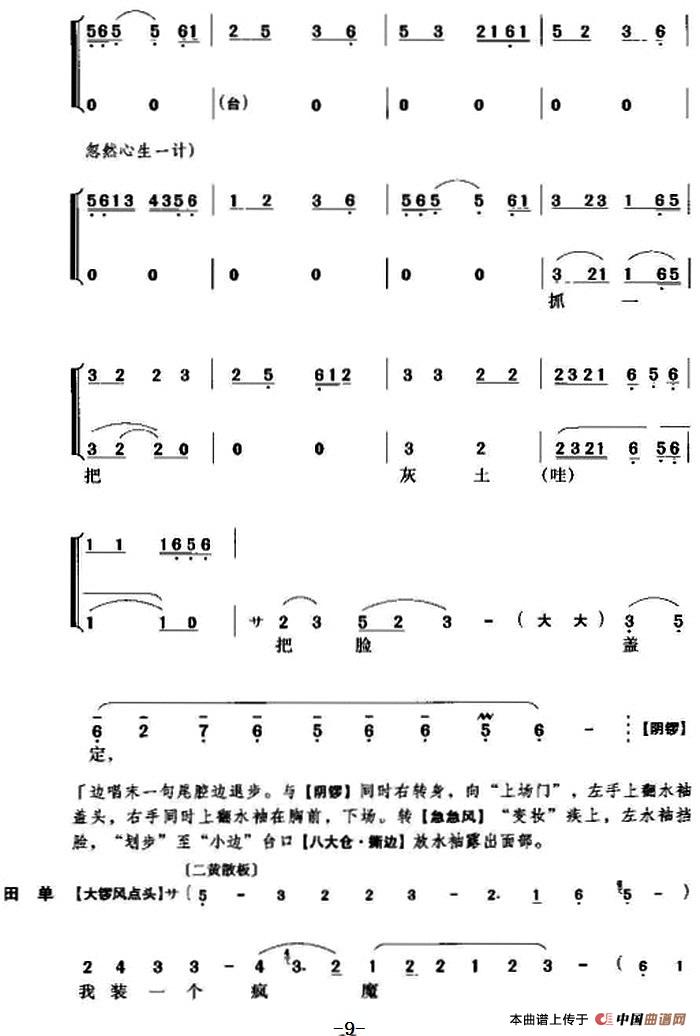 《黄金台》第三场(1)_原文件名：《黄金台》第三场 马连良 郝寿臣演唱9.jpg