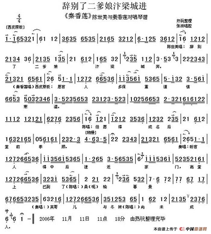 辞别了二爹娘汴梁城进(《秦香莲》陈世美与秦香莲对唱、琴谱)(1)_原文件名:辞别了二爹娘汴梁城进(《秦香莲》陈世美与秦香莲对唱琴谱)张派唱腔.jpg