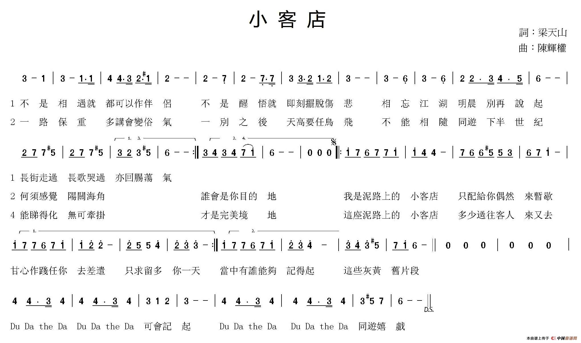 小客店(粤语歌曲)(1)_原文件名:1.jpg