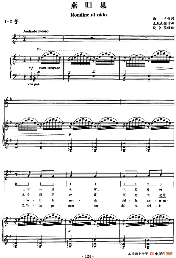燕归巢(正谱、线简谱、中外文对照版)(1)_原文件名:燕归巢&西卡作词 克烈先佐作曲 饶余鉴译配.png