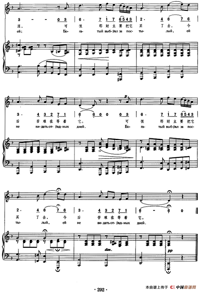 三套车(俄罗斯民歌)(正谱、线简谱、中外文对照版)(1)_原文件名:三套车&俄罗斯民歌 高山译词 宏扬配歌3.png