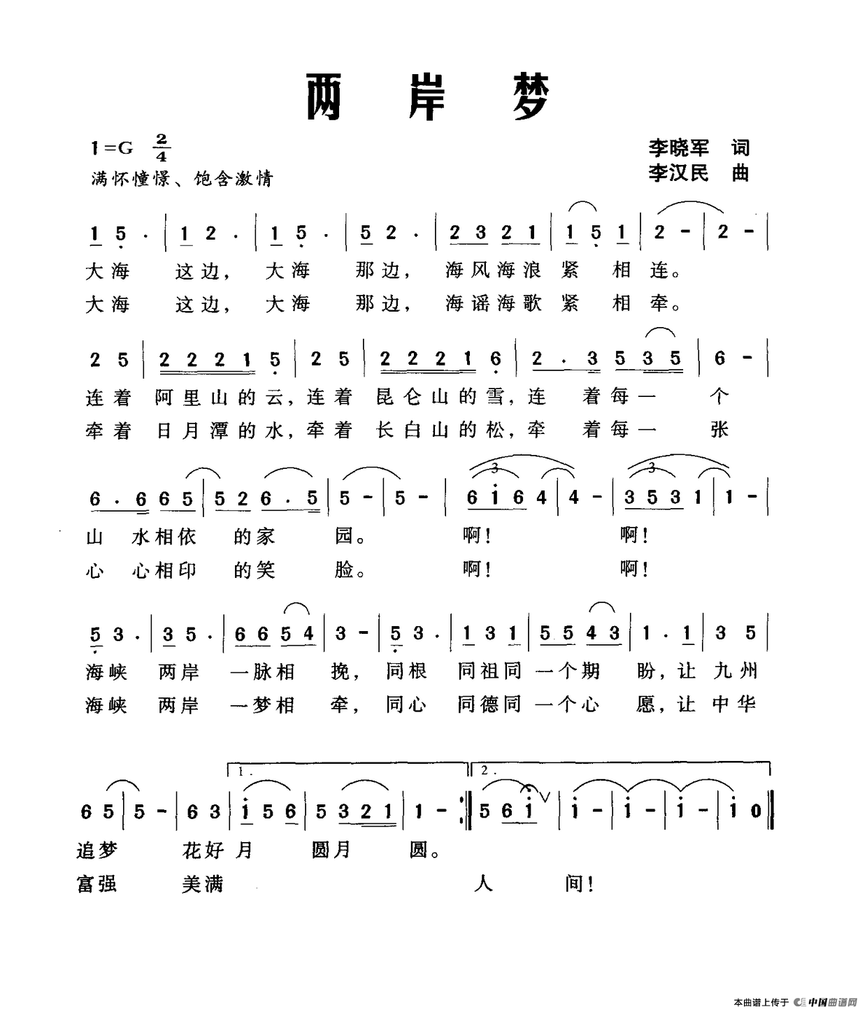 两岸梦(李晓军词 李汉民曲)(1)_原文件名:两岸梦.png