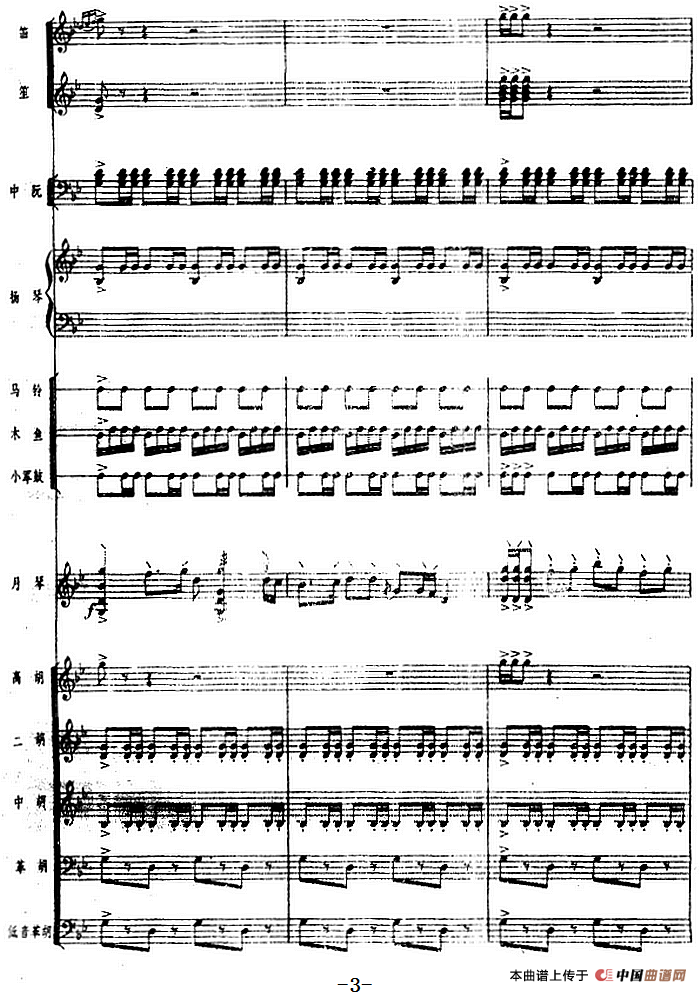 月琴组曲:一、赛马(民族管弦乐总谱)(1)_原文件名:月琴组曲:一、赛马(民族管弦乐总谱)刘锡津曲 冯少先订指法3.png