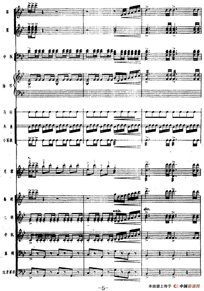 月琴组曲:一、赛马(民族管弦乐总谱)(1)_原文件名:月琴组曲:一、赛马(民族管弦乐总谱)刘锡津曲 冯少先订指法5.png