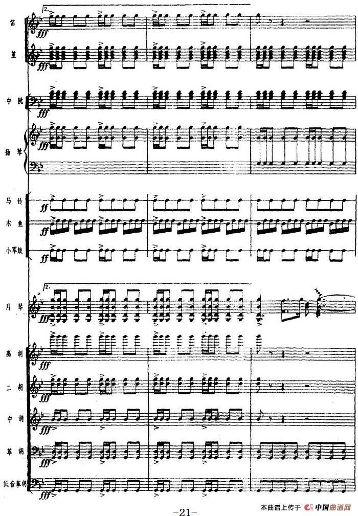 月琴组曲:一、赛马(民族管弦乐总谱)(1)_原文件名:月琴组曲:一、赛马(民族管弦乐总谱)刘锡津曲 冯少先订指法21.png