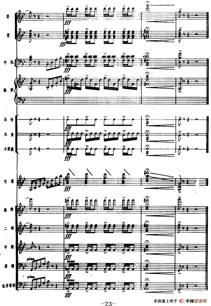 月琴组曲:一、赛马(民族管弦乐总谱)(1)_原文件名:月琴组曲:一、赛马(民族管弦乐总谱)刘锡津曲 冯少先订指法23.png