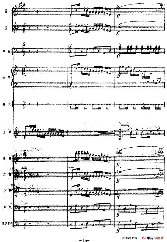 月琴组曲:二、驯鹿(民族管弦乐总谱)(1)_原文件名:月琴组曲:二、驯鹿(民族管弦乐总谱)刘锡津曲 冯少先订指法15.png