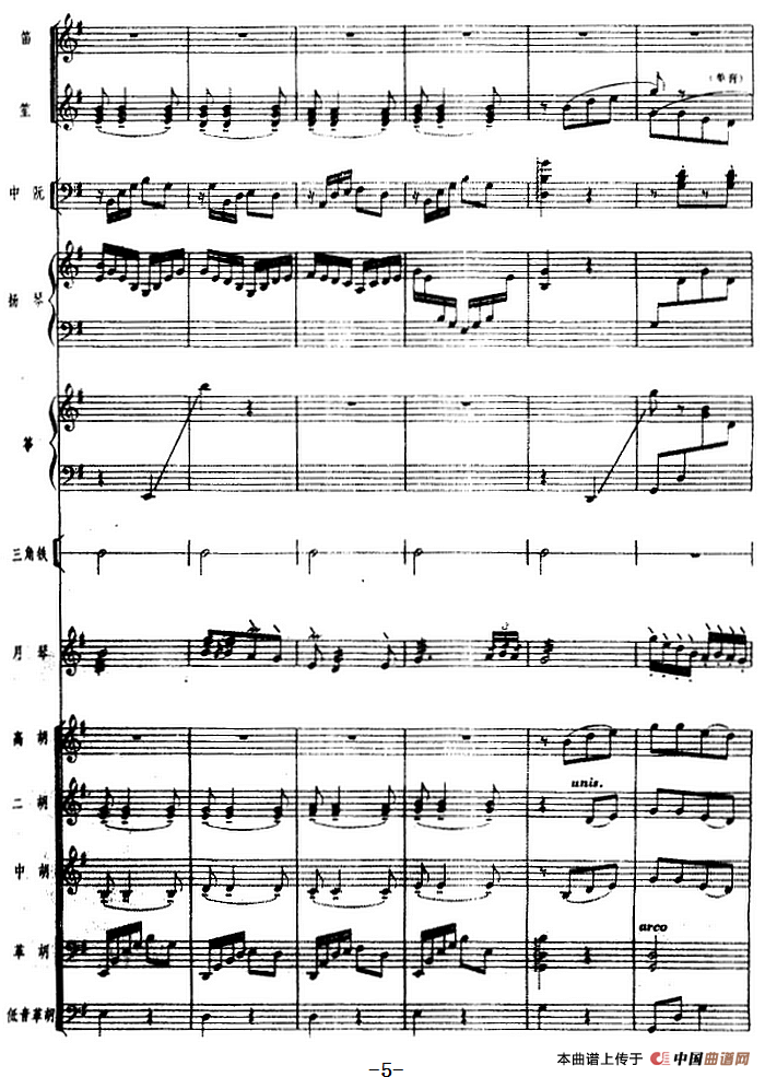 月琴组曲:三、渔歌(民族管弦乐总谱)(1)_原文件名:月琴组曲:三、渔歌(民族管弦乐总谱)刘锡津曲 冯少先订指法5.png
