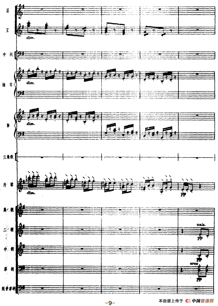 月琴组曲:三、渔歌(民族管弦乐总谱)(1)_原文件名:月琴组曲:三、渔歌(民族管弦乐总谱)刘锡津曲 冯少先订指法9.png