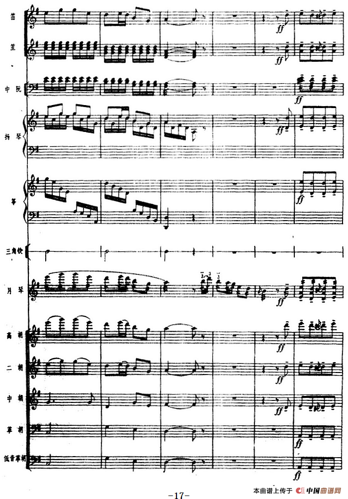 月琴组曲:三、渔歌(民族管弦乐总谱)(1)_原文件名:月琴组曲:三、渔歌(民族管弦乐总谱)刘锡津曲 冯少先订指法17.png