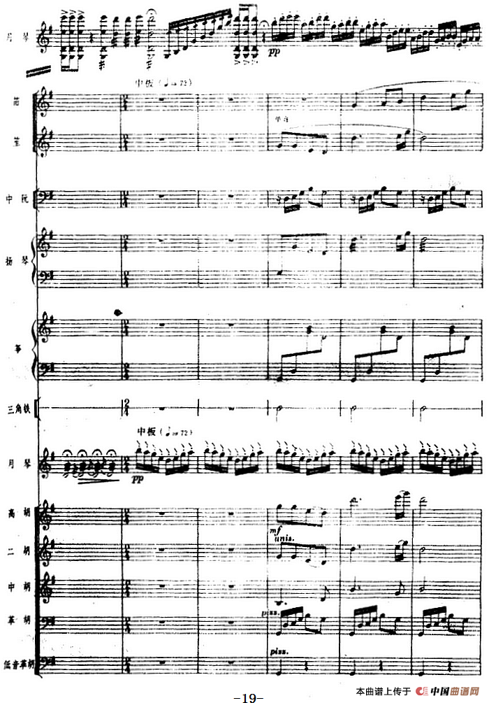 月琴组曲:三、渔歌(民族管弦乐总谱)(1)_原文件名:月琴组曲:三、渔歌(民族管弦乐总谱)刘锡津曲 冯少先订指法19.png