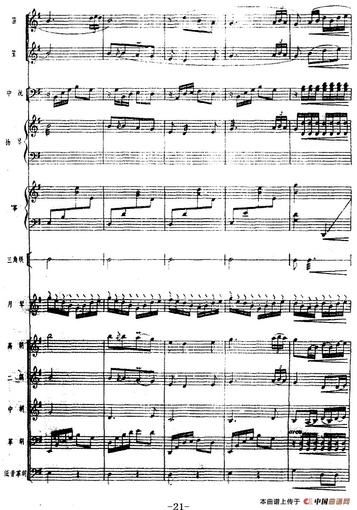 月琴组曲:三、渔歌(民族管弦乐总谱)(1)_原文件名:月琴组曲:三、渔歌(民族管弦乐总谱)刘锡津曲 冯少先订指法21.png