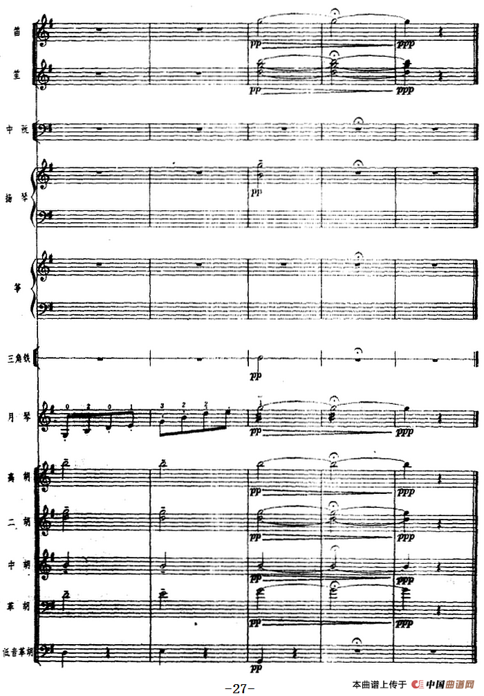 月琴组曲:三、渔歌(民族管弦乐总谱)(1)_原文件名:月琴组曲:三、渔歌(民族管弦乐总谱)刘锡津曲 冯少先订指法27.png