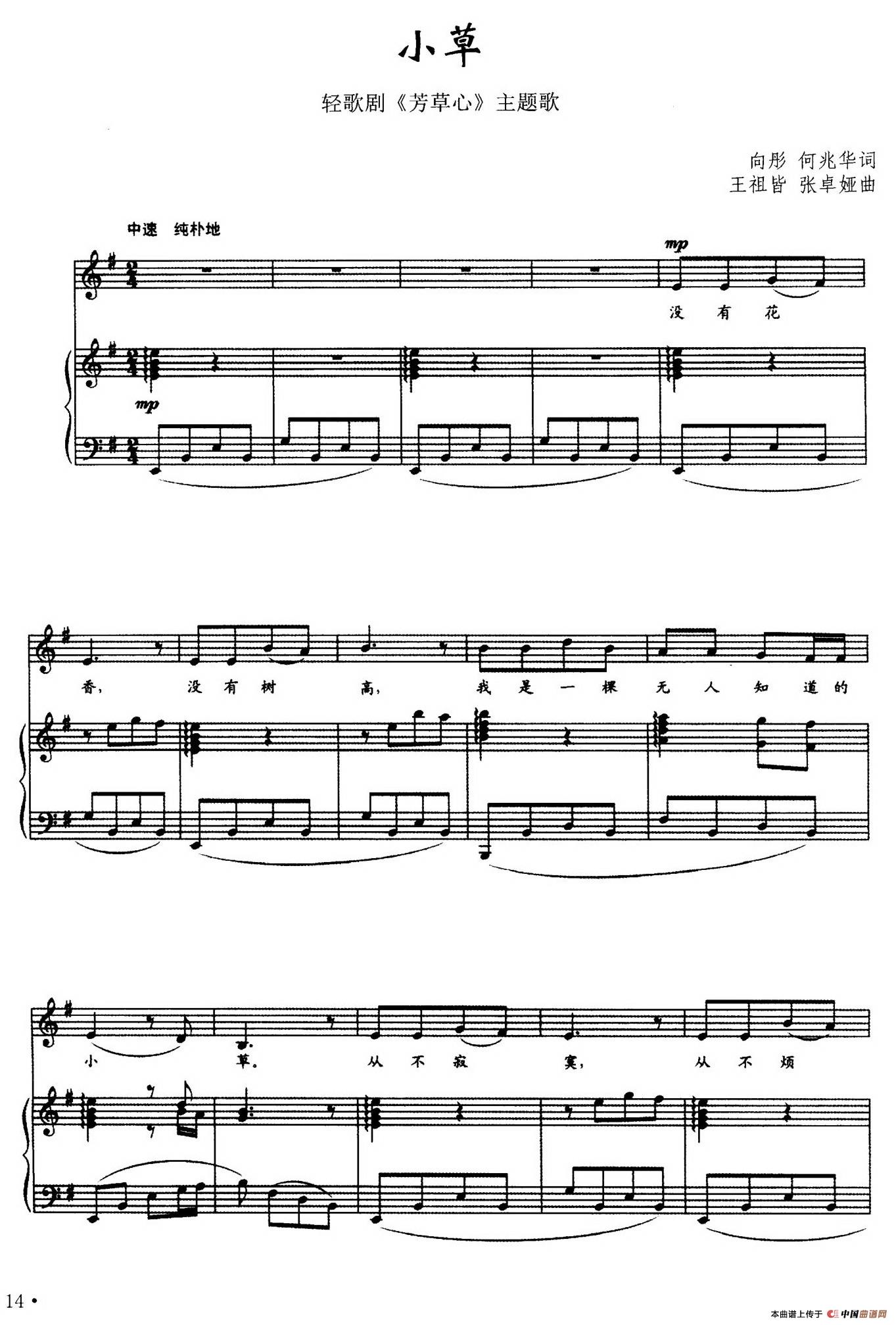 小草(轻歌剧《芳草心》插曲)(正谱)(1)_原文件名:001.jpg