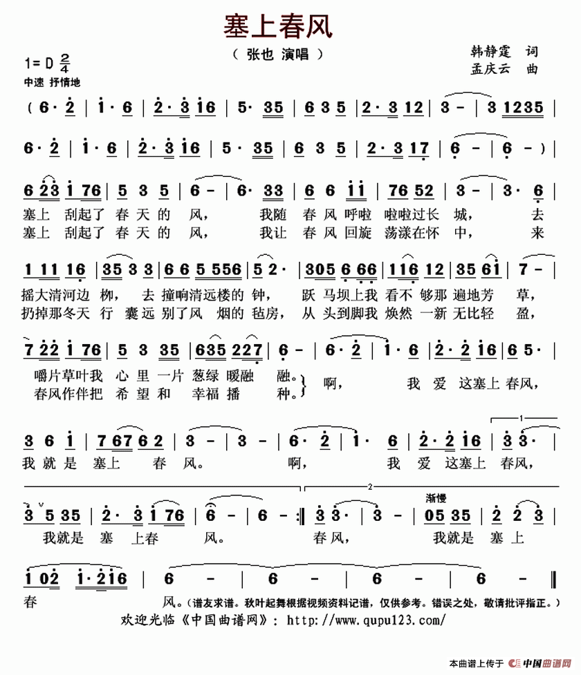 塞上春风(1)_原文件名:塞上春风-张也..gif