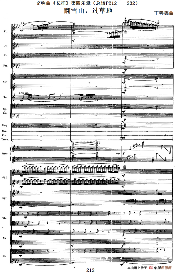 交响曲《长征》第四乐章 翻雪山,过草地(总谱P212——232)(1)_原文件名:交响曲《长征》第四乐章 翻雪山,过草地(总谱P212——232)丁善德曲.png