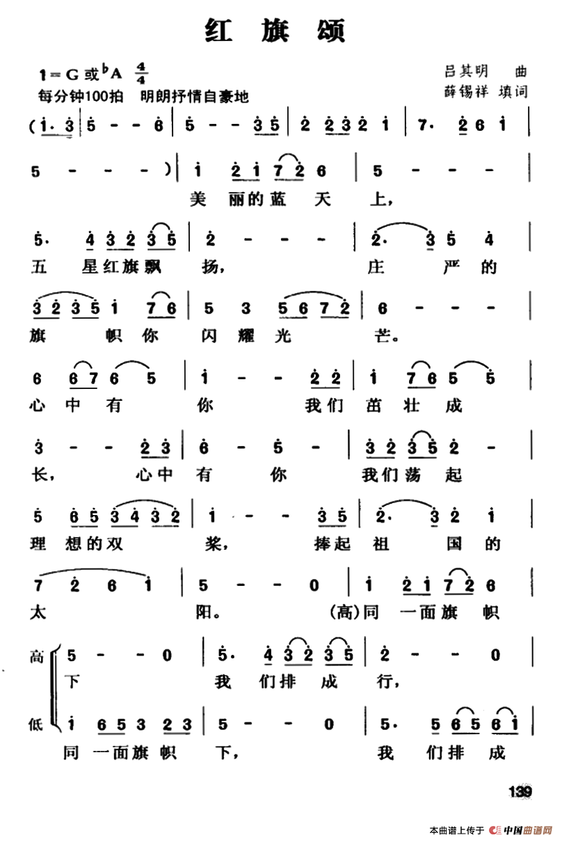 红旗颂(薛锡祥填词 吕其明作曲、二部合唱)(1)_原文件名:111.png