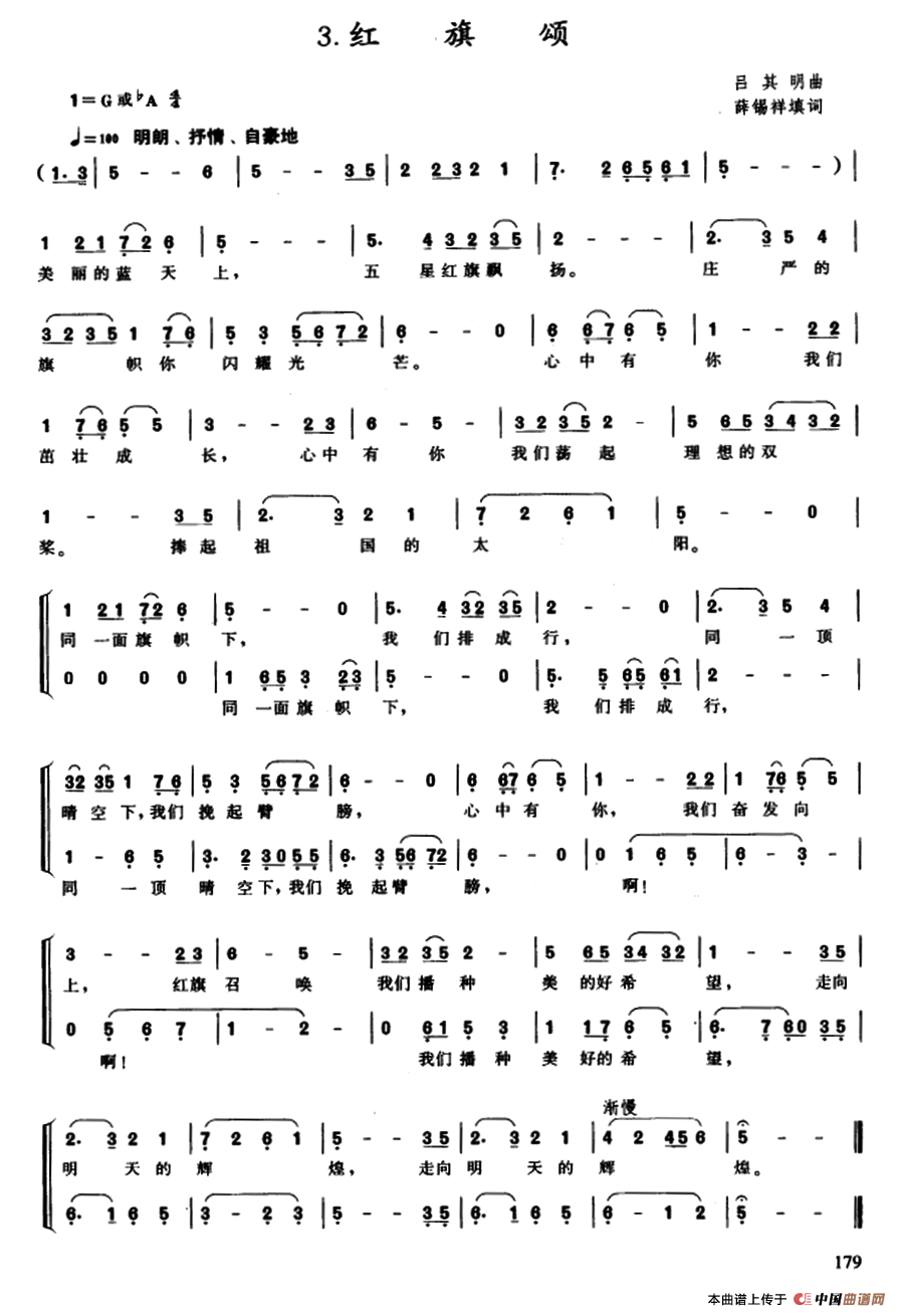 红旗颂(薛锡祥填词 吕其明作曲、二部合唱)(1)_原文件名:113.png
