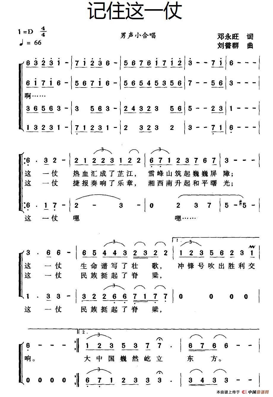 记住这一仗(邓永旺词 刘普群曲)(1)_原文件名:001 (1).jpg