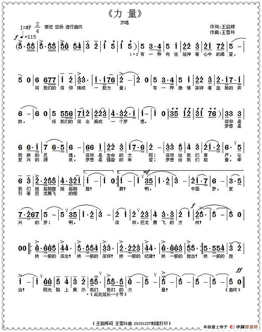 力量(王韶辉词 / 王雪玲曲)(1)_原文件名:《力量》曲谱 王韶辉词 王雪玲作曲制谱打印(曲谱网置换·保留)20161106 传_副本.jpg