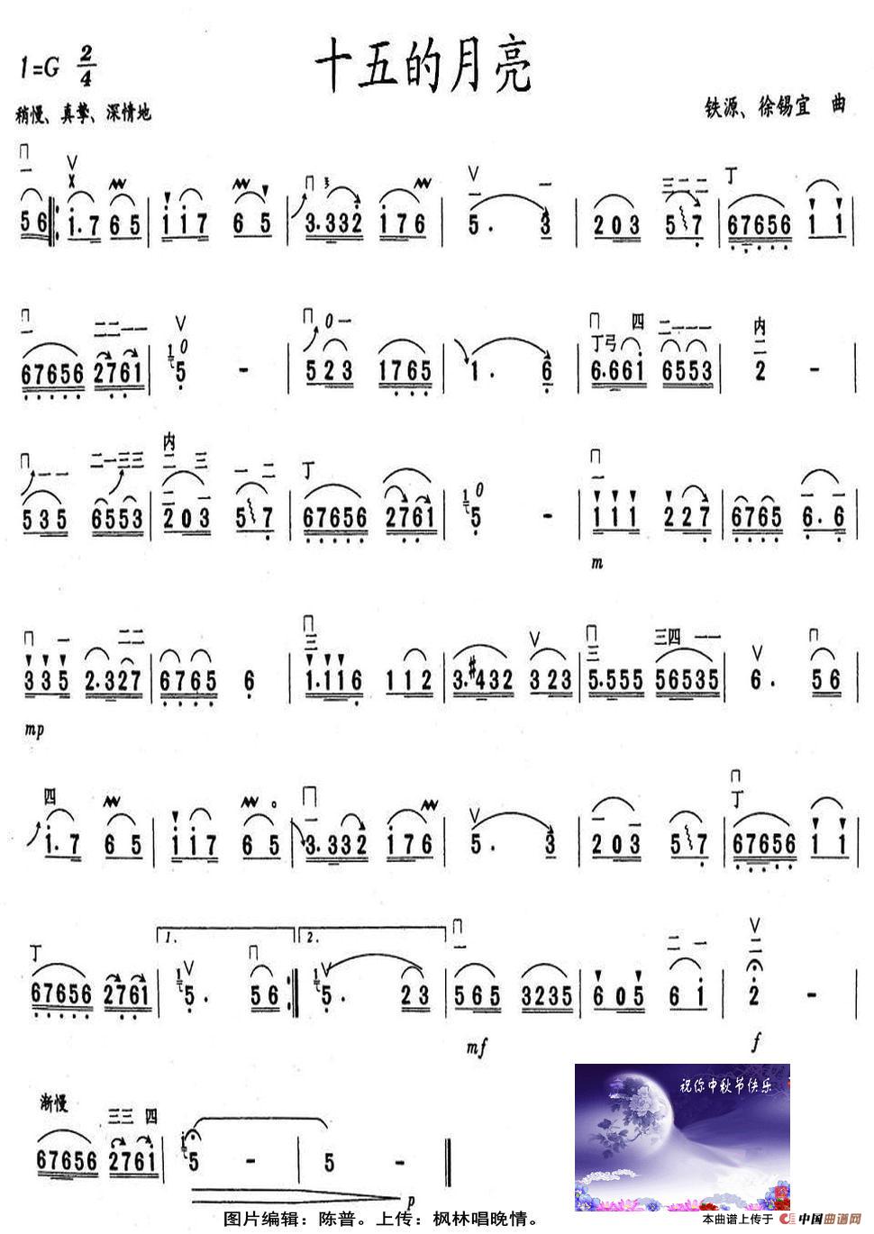 十五的月亮(二胡谱)(1)_原文件名:922500852677191_副本_副本.jpg