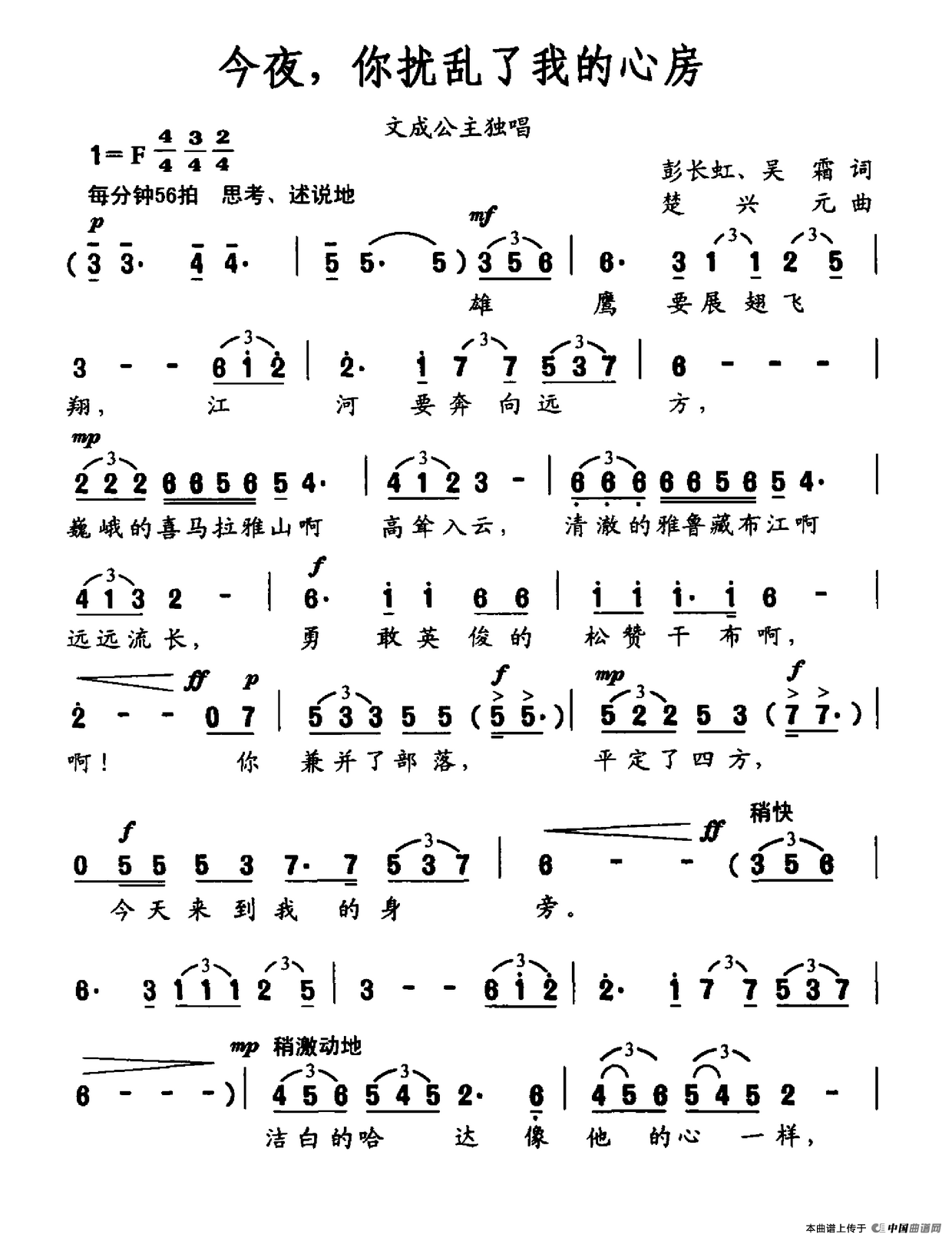 今夜,你扰乱了我的心房(歌剧《文成公主》选段)(1)_原文件名:今夜,你扰乱了我的心房.png