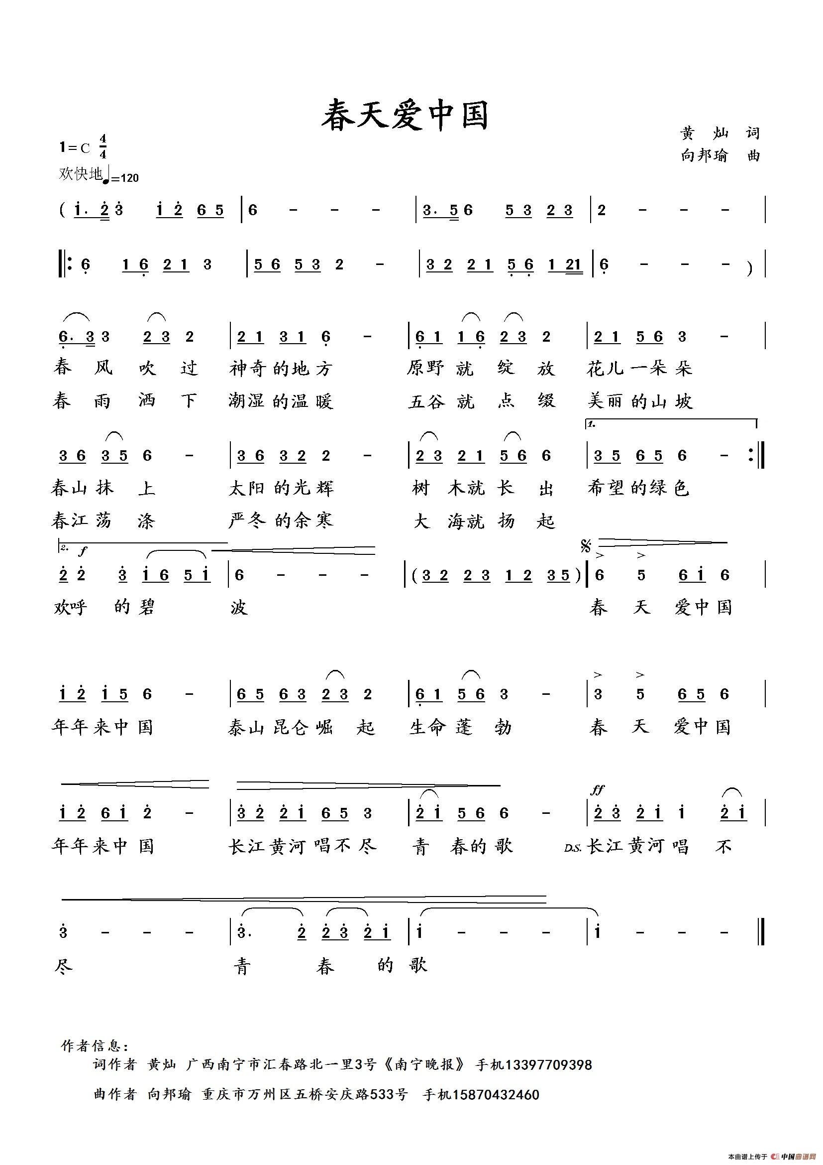 春天爱中国（黄灿词 向邦瑜曲）(1)_原文件名：春天爱中国.jpg