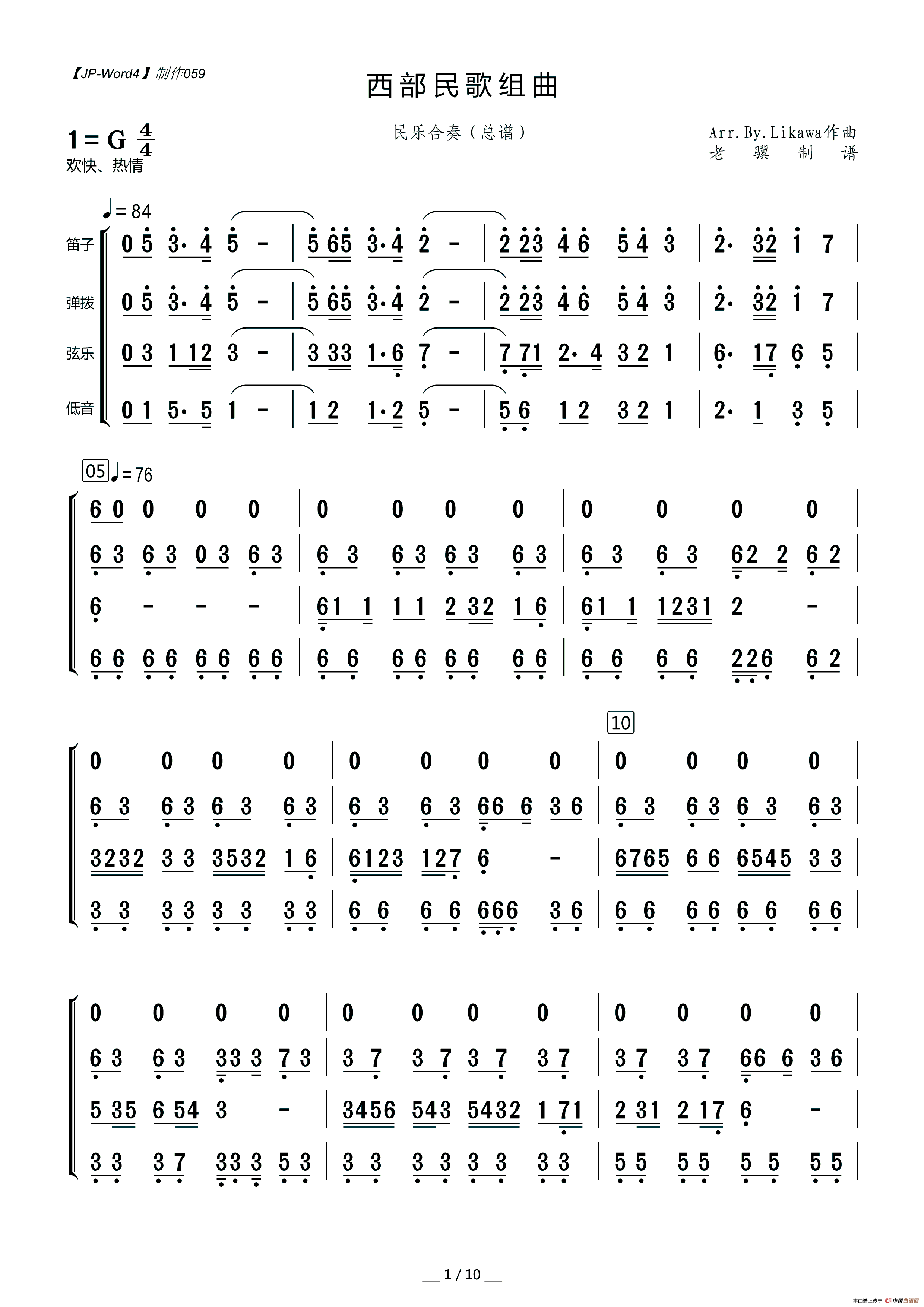 西部民歌组曲（总谱）(1)_原文件名：西部民歌组曲（总谱）_Page1.GIF