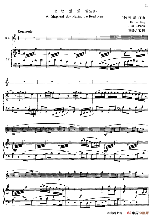 牧童短笛(A段)(口琴+钢琴伴奏)(1)_原文件名:111.png