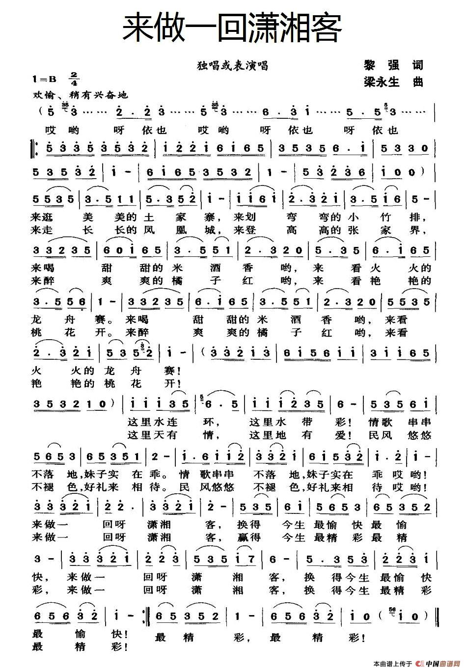 来做一回潇湘客(黎强词 梁永生曲)(1)_原文件名:001.jpg