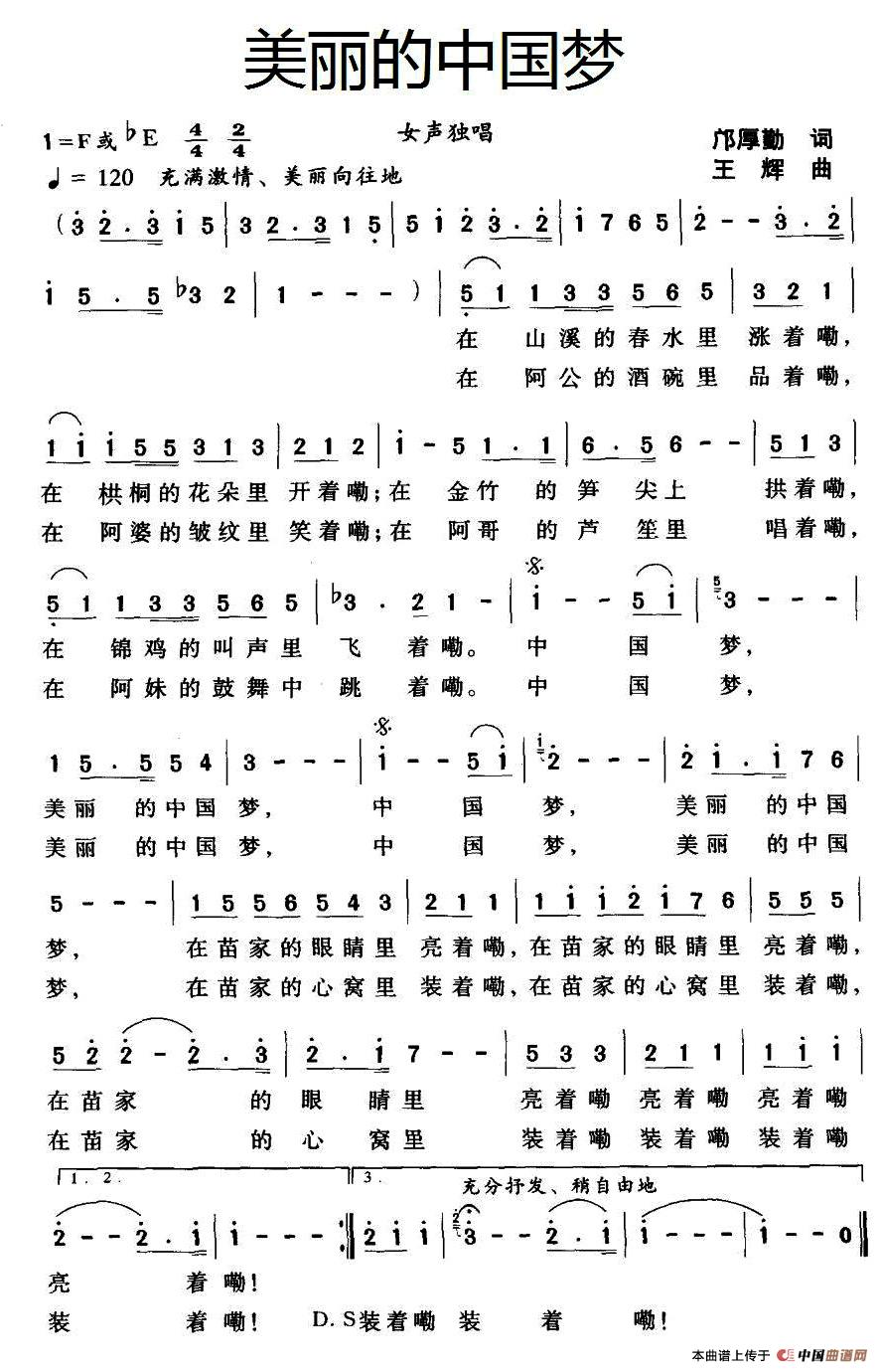 美丽的中国梦(邝厚勤词 王辉曲)(1)_原文件名:001 (2).jpg