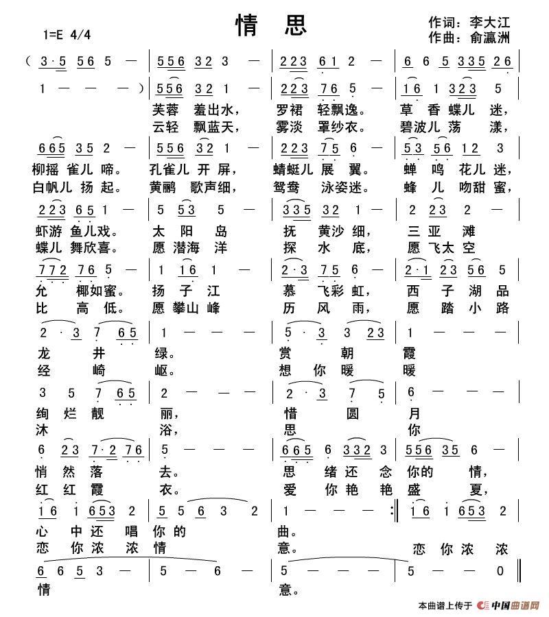 情思(李大江词 俞瀛洲曲)(1)_原文件名:1.jpg